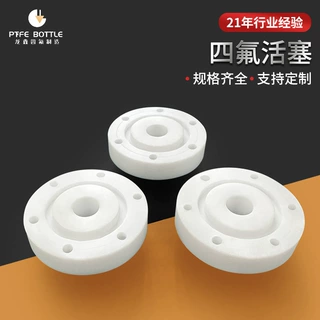 气动灌装机活塞 四氟活塞 聚四氟乙烯 灌装机配件厂家100-5000ML
