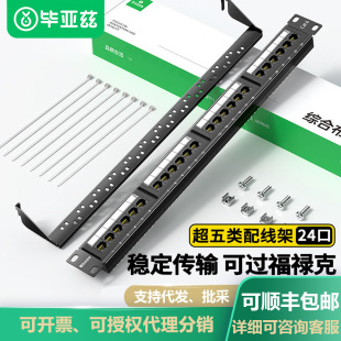 Bi Yaz ultra-five 24-port distribution frame CAT5E network cable 1U rack cabinet Engineering Network jumper cable management slot