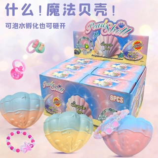 泡水孵化贝壳盲盒彩色手链戒指扇贝玩具仿真女孩饰品儿童创意礼盒
