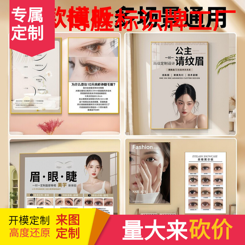 Eyebrow Display Poster, Tattoo Poster, Promotional Display Board, Eyebrow, Eye, and Lip Tattoo Studio, Atmosphere Decoration Wall Art