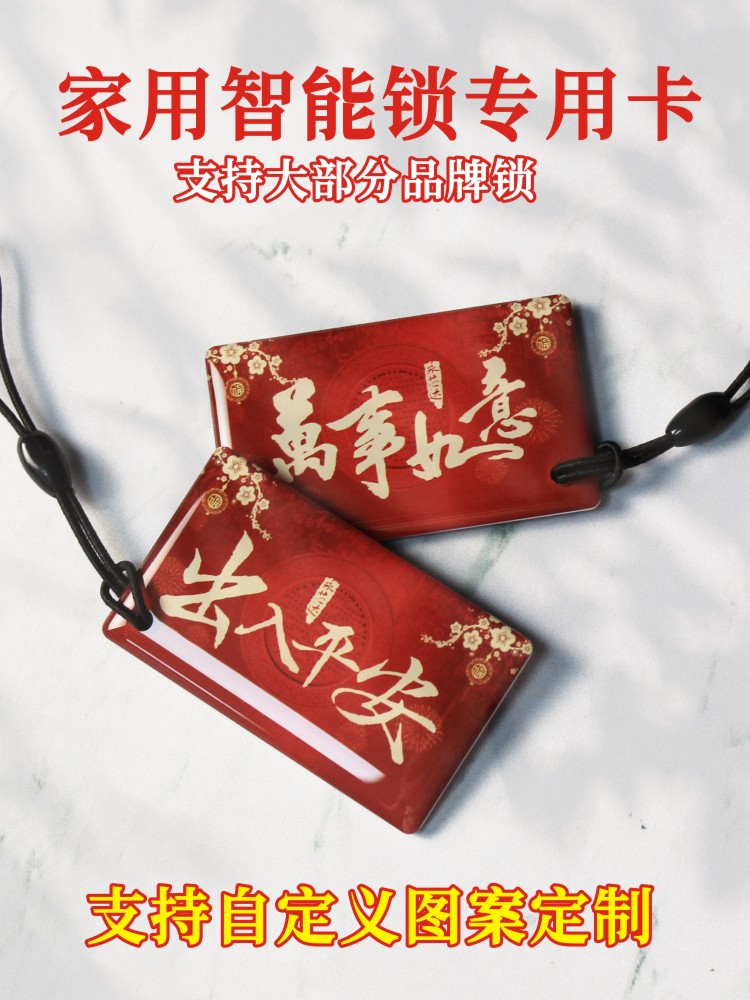 非通用 智能锁  门禁卡开门卡s50感应IC卡滴胶指纹锁卡片磁 手机