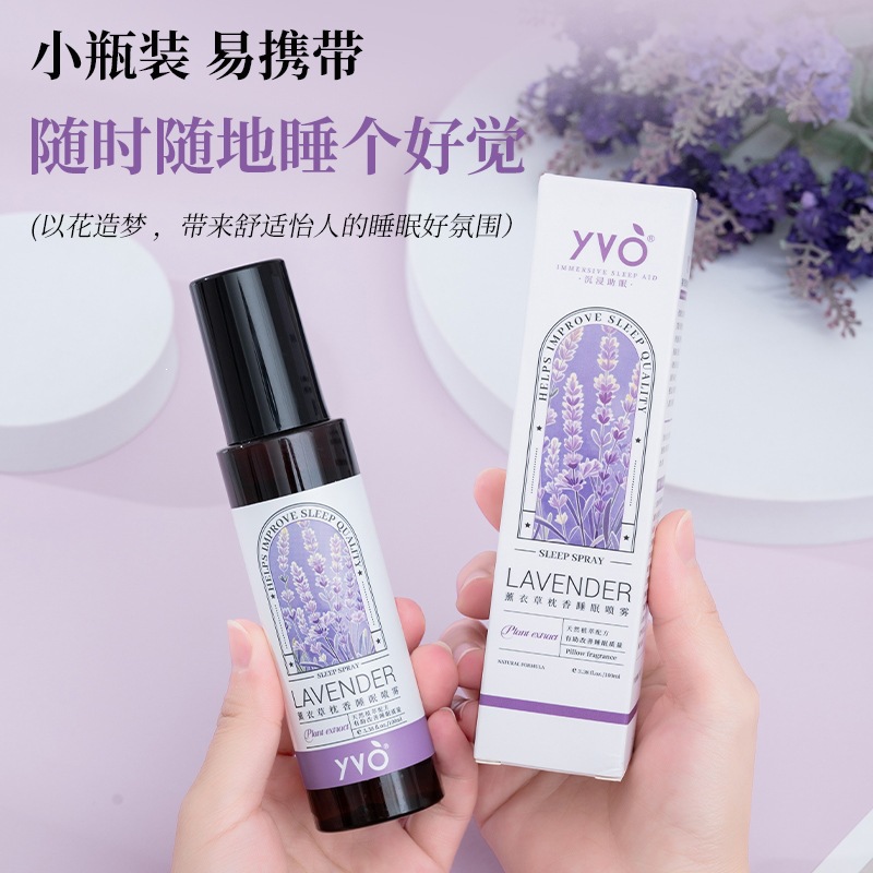 新品YVO薰衣草枕香睡眠喷雾100ml植物精华入睡安睡香氛喷雾改善