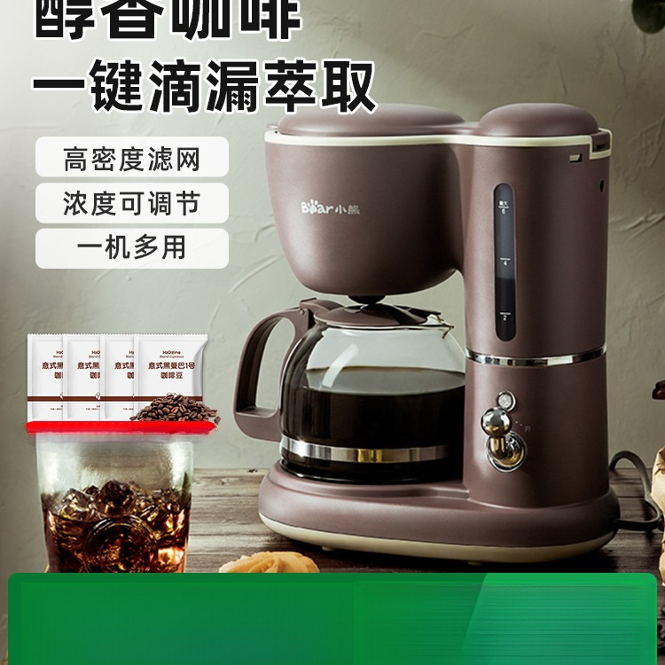 Bear Coffee Machine Home Small Office Fully Automatic All-In-One Drip Tea Maker American Coffee Pot