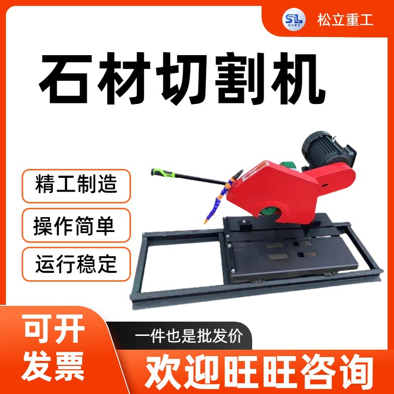 大理石切割机 花岗岩切断机  石材锯切机