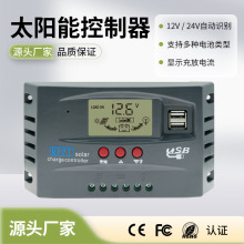 源头厂家太阳能控制器10A-100A路灯充放电12V/24V铅酸锂电