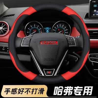 For Haval H4 H2S H2 — Steering wheel cover