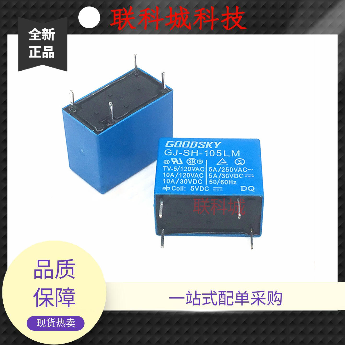 GJ-SH-105LM 112LM 124LM 5VDC 12VDC 24VDC 电子电磁4脚位继电器