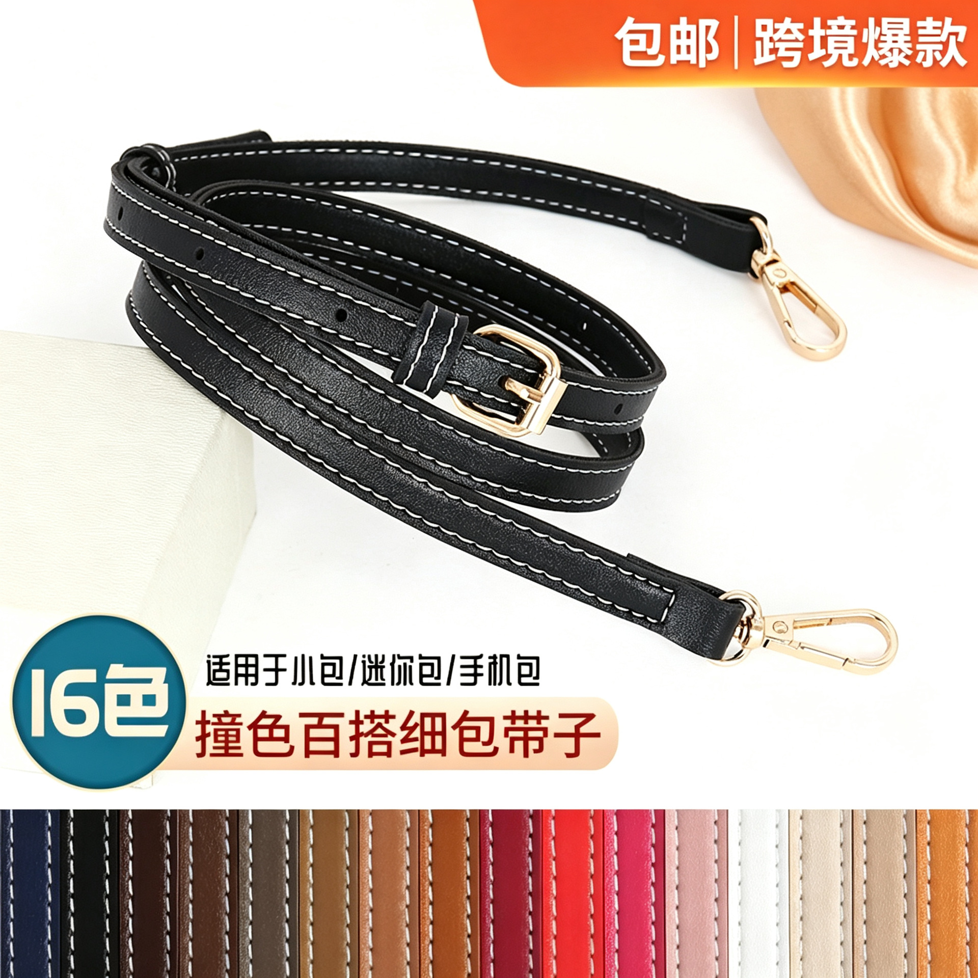 挎包带子替换斜挎单肩细包包肩带可调节细背带绳配件手机背带单买