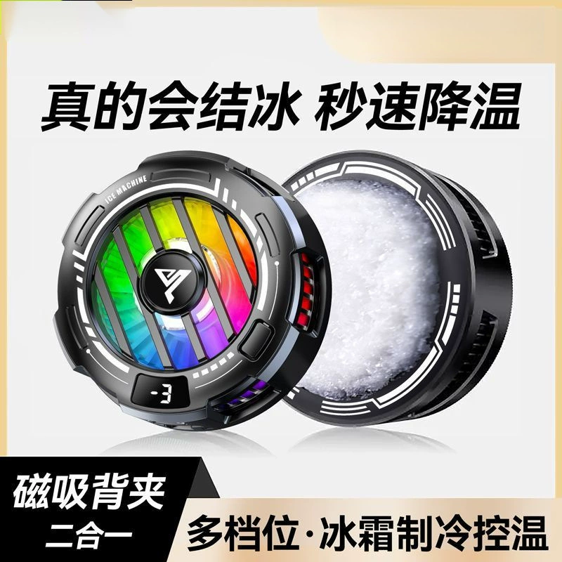 Настоящий лед] Магнитный полупроводниковый радиатор для мобильного телефона, охлаждение, бесшумная игра, прямая трансляция, планшет, выделенный