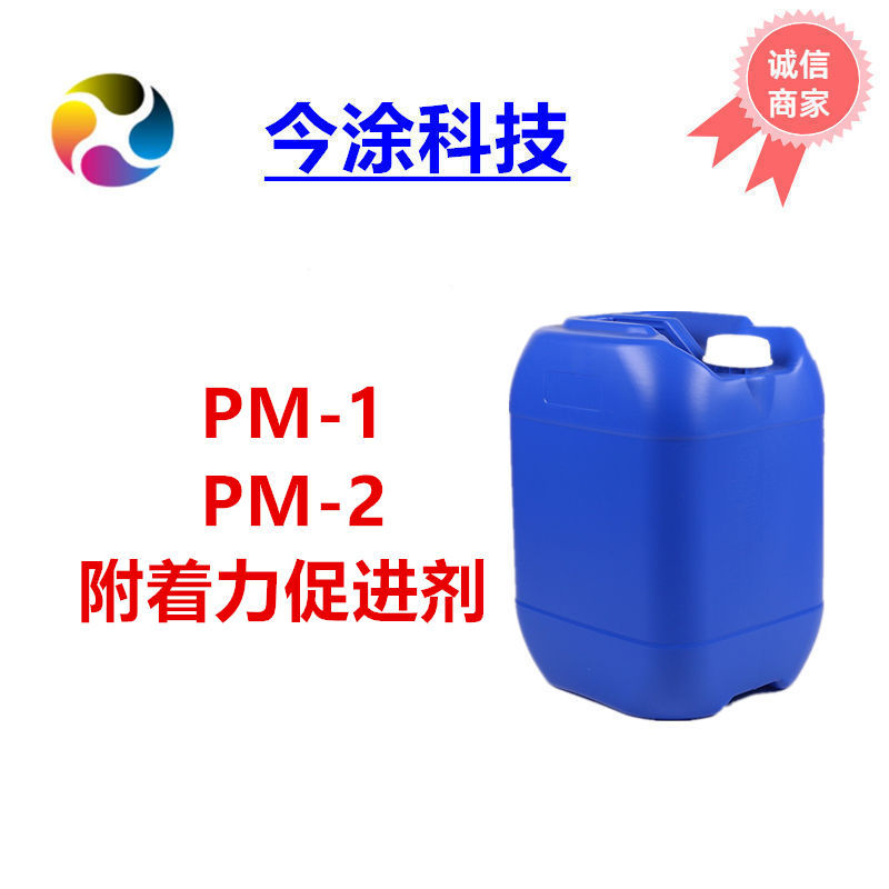 PM-1磷酸酯单体UV玻璃金属陶瓷油墨附着力促进