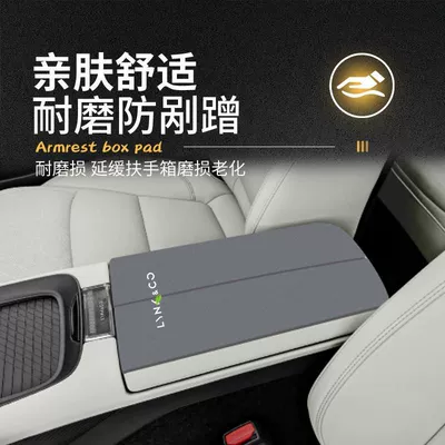 Armrest Box Anti-Wear Pad Armrest — Armrest box pad