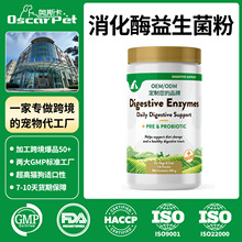 定制TK亚马逊爆款 宠物消化酶益生菌粉 改善宠物肠道菌群平衡oem