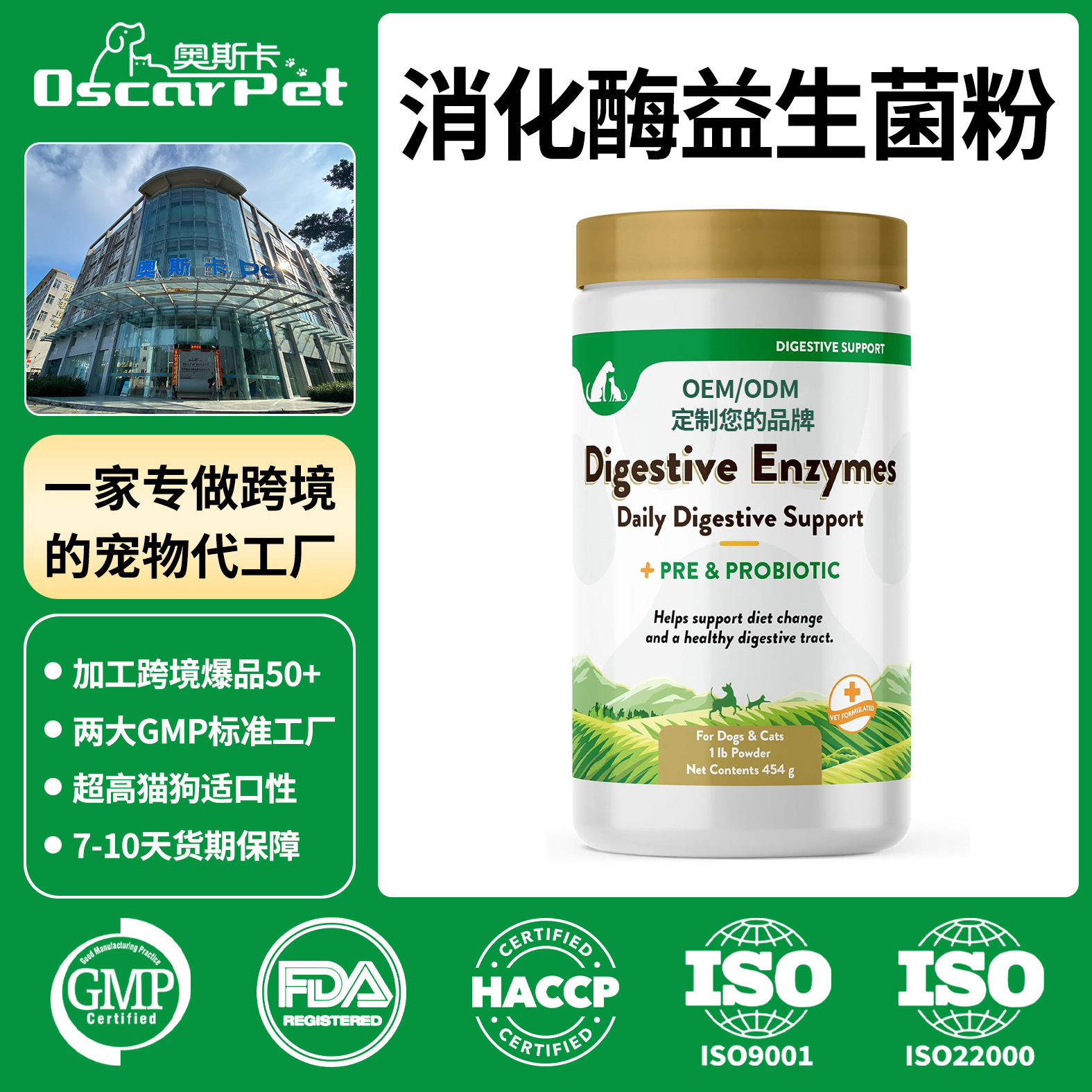 定制TK亚马逊爆款 宠物消化酶益生菌粉 改善宠物肠道菌群平衡oem