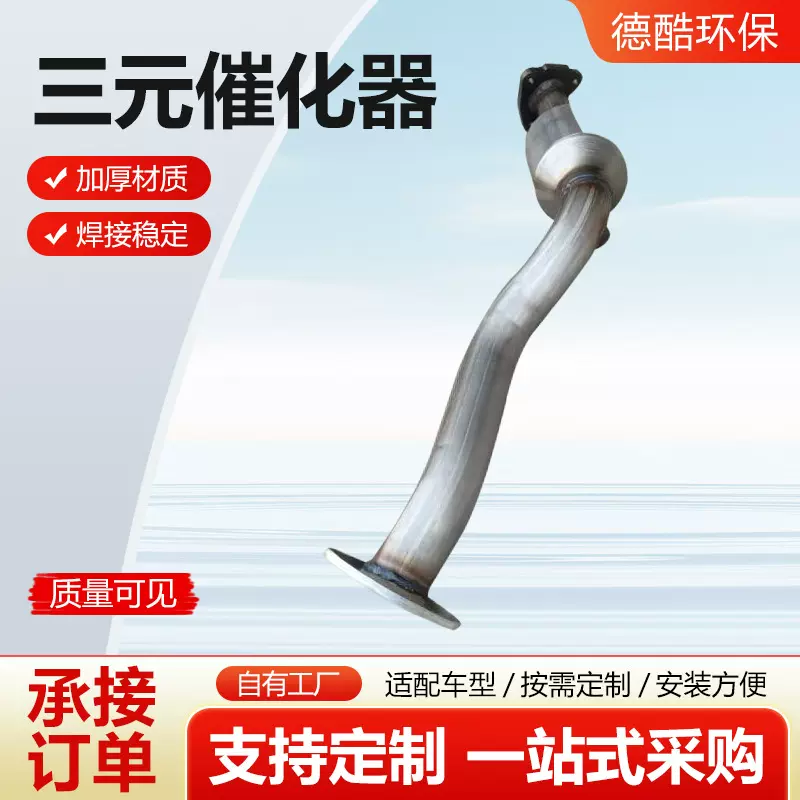 BT飞度三元催化器汽车尾气净化器不锈钢三元催化器厂家供应