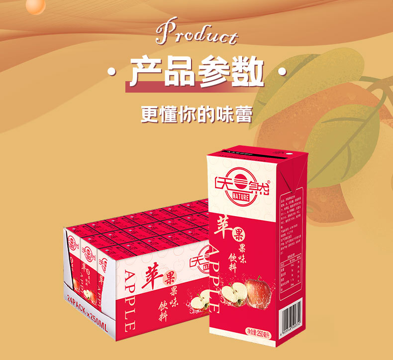 苹果汁-详_02