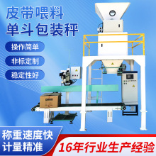 大米玉米颗粒自动定量称重灌装封口机皮带单斗包装秤全自动多功能