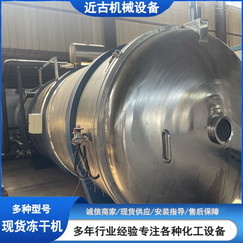 二手40平方冻干机 低温冻干设备 二手真空冻干设备