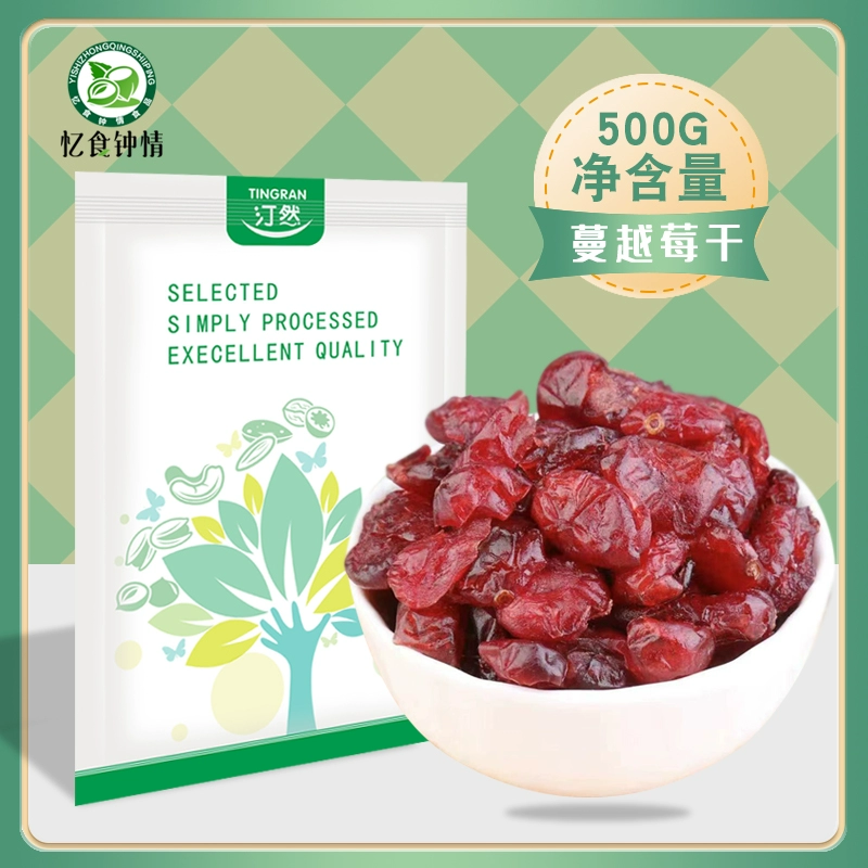 Свежая сушеная клюква 500г готовая к употреблению для выпечки снежинок, ингредиенты для тортов, хлеба, печенья, сухофруктов и закусок