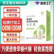 白芸豆豆浆粉批发奇亚籽高饱腹代餐黑豆浆粉定制速溶豆浆粉代加工