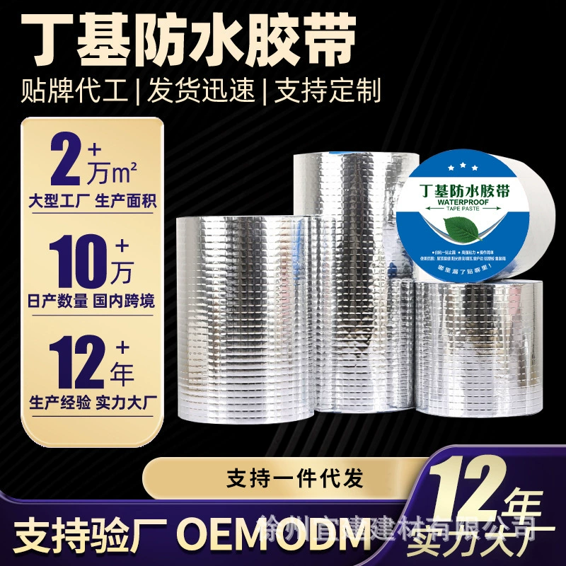Бутиловая лента толщиной 0,5-1,5 мм, шириной 5 см-1 м, с алюминиевой фольгой, гидроизоляционная мембрана для ремонта трещин на крышах.