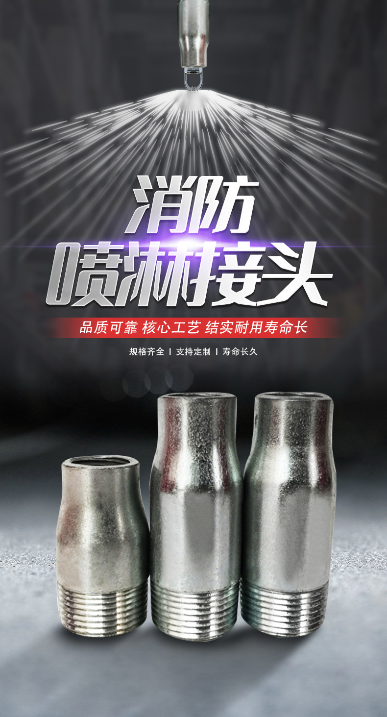 消防喷淋接头-详情_01