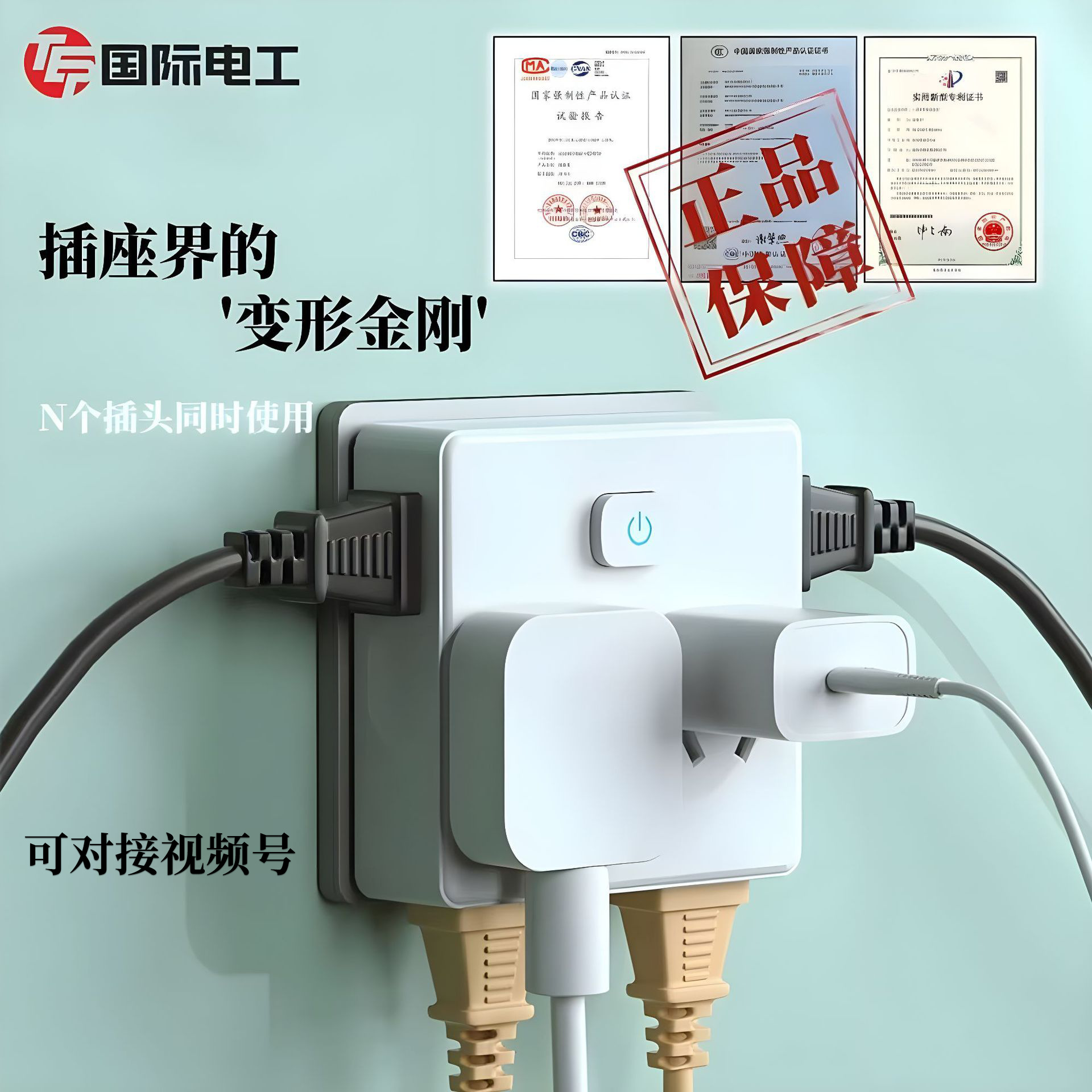 国际电工多功能插座一转多魔方插座转换器插座扩展器带开关拓展器
