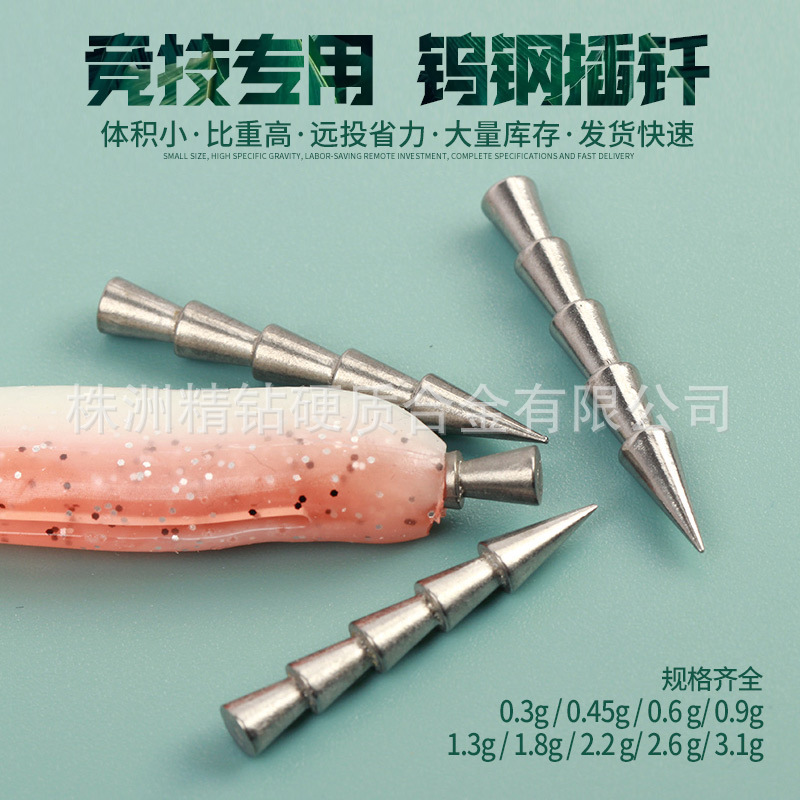 路亚插铅 软饵插铅 鲈鱼倒钓钨钢坠 德州钨坠