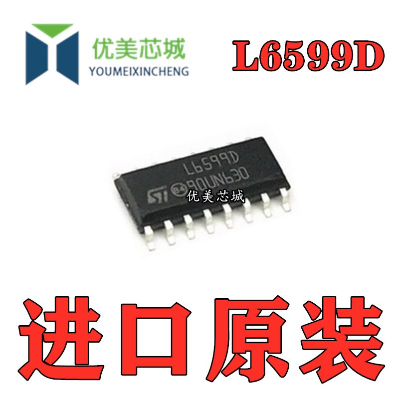 全新进口原装 L6599D L6599AD 贴片SOP16 液晶电源芯片 驱动器