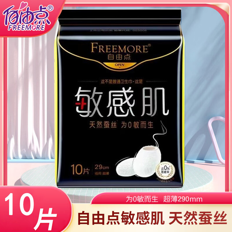 フリーポイント 生理用ナプキン 無刺激・安心セット デイ＆ナイト用 超薄型コットンソフト 生理用ナプキン リトルブラックドレス 公式正規品|undefined