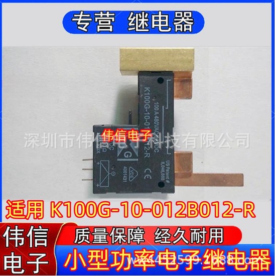 正品适用K100G-10-012B012-R小型功率继电器3脚12VDC 480VAC现货