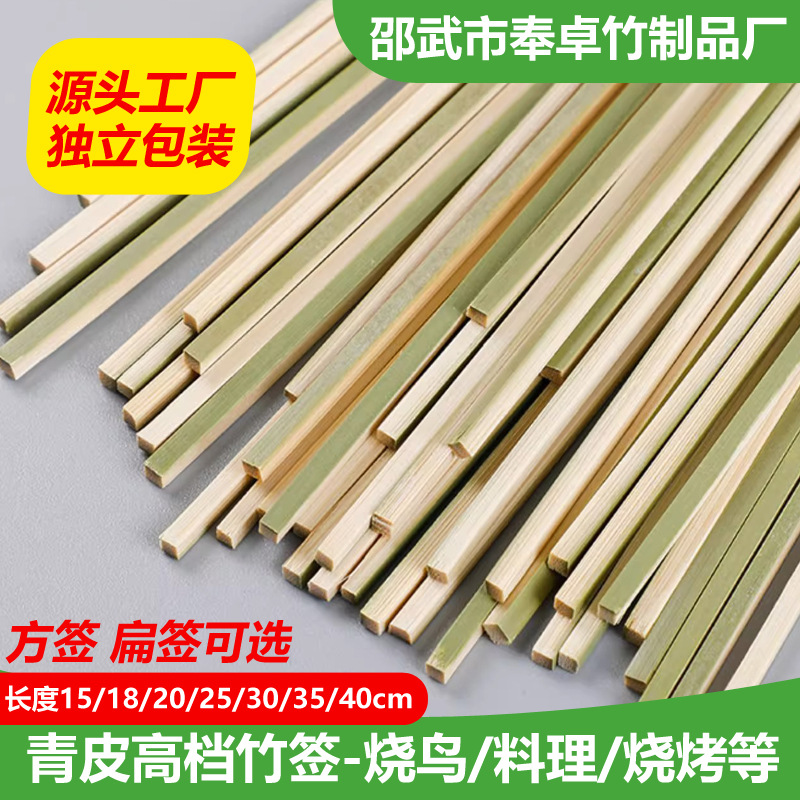 Green Bamboo Skewers Wholesale Japanese-Style Flat Barbecue Skewers Meat and Bird Skewers Cross-Border Shipping