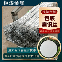 源头厂家 柔光板钢丝 包胶 包塑扁钢丝 弹性扁钢丝 帐篷钢丝批发