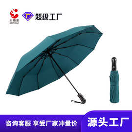 23寸10骨自动折叠雨伞晴雨两用自开收三折广告礼品伞可印logo