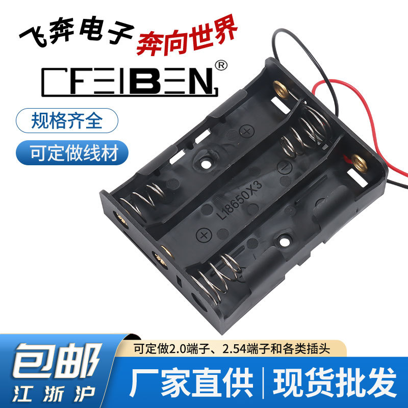 18650 3节电池盒 18650 3节带弹簧带线串联电池盒 优质电池盒