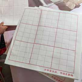 加厚半生半熟宣纸米字格回宫格及象格毛笔字书法专用练习纸生宣纸