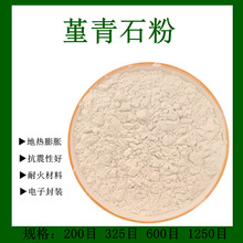 堇青石粉 窑具材料 耐火材料汽车尾气净化用 目数全