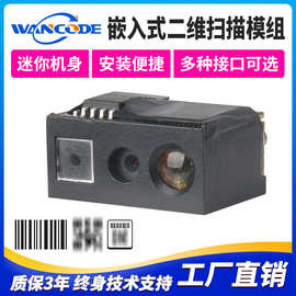 VM3690嵌入式二维扫描模组条码模块引擎激光十字瞄准高速扫码枪