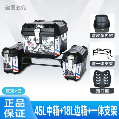 Motorcycle trunk — Capacity Waterproof Tail Box - the-top-configuration-is-more-cost-effective-45l-lvke-white-tail-box-18l-integrated-side-box