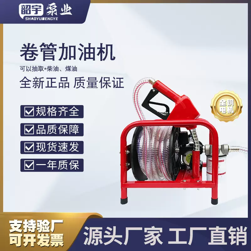 12V智能卷盘加油机24V电动柴油抽油泵、220V自动启停加油套装设备