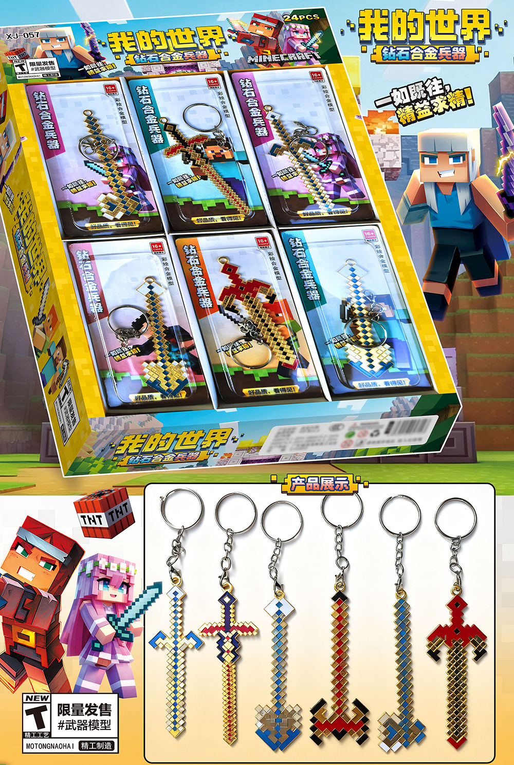 마인크래프트 페인팅 다이아몬드 합금 무기 펜던트 - 대형 상자 전체 24개 XJ