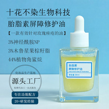 胎脂素屏障修复油激素脸敏感肌调理皮肤屏障增厚角质层修护精华油