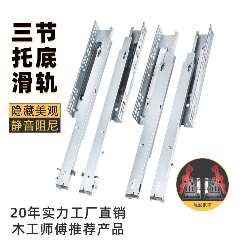 现货三节托底抽屉导轨 隐藏底装阻尼缓冲轨道 橱柜底部反弹滑轨