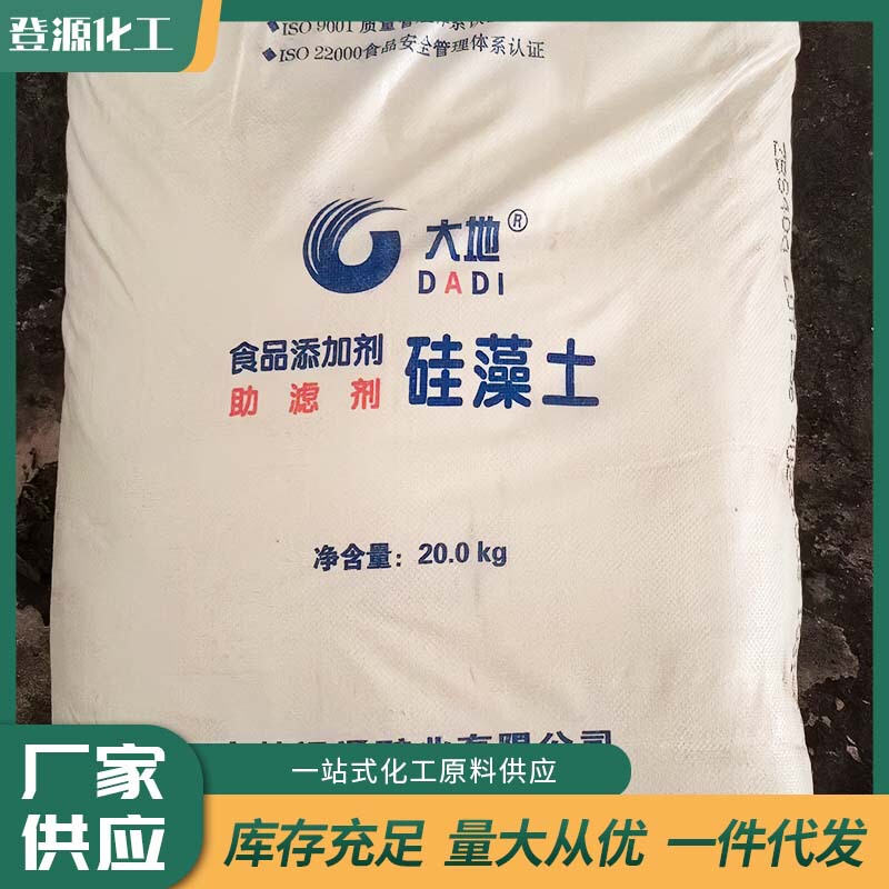 Wholesale Diatomaceous Earth Filter Aid Powder Swimming Pool Water Filtration Adsorption Impurities Decolorization Industrial Filler Diatomaceous Earth