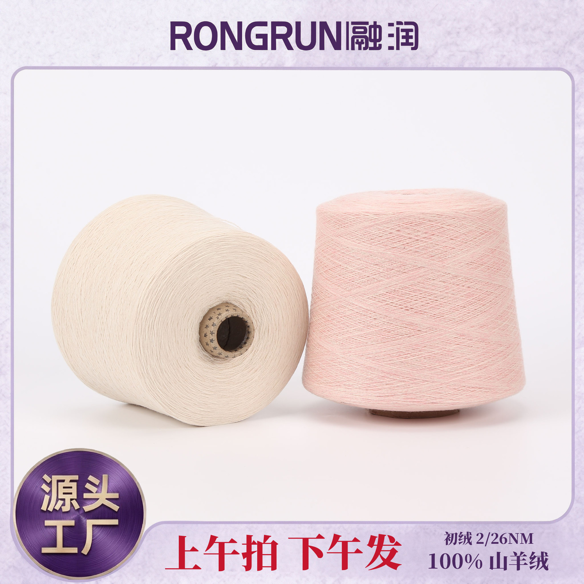 正品融润羊绒纱线100%山羊绒2/26支高端针织服饰专用B类粗纺多色