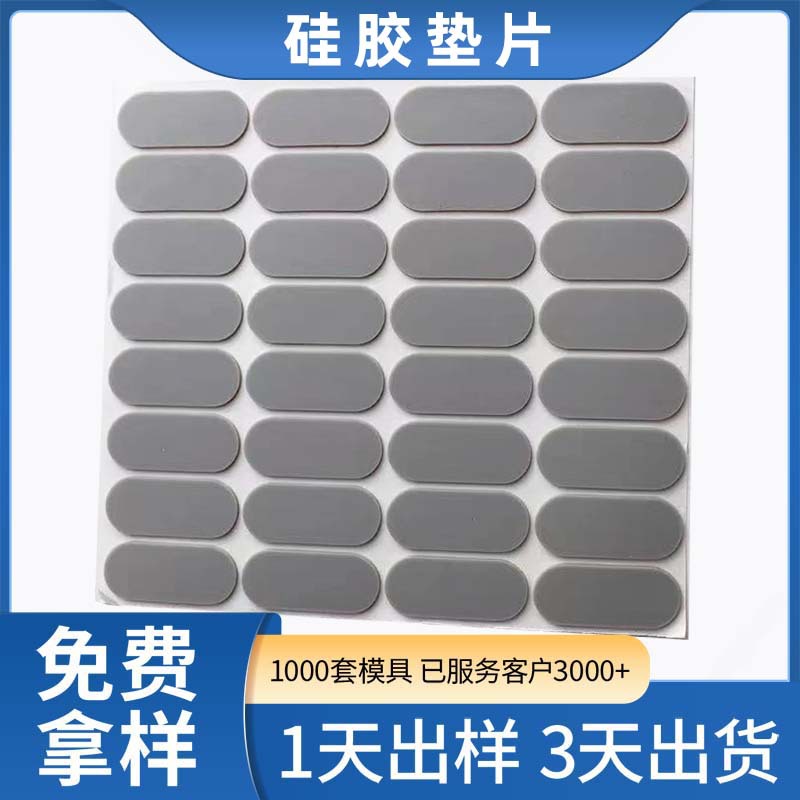 厂家供应灰色防震防撞硅胶脚垫单面背胶防滑垫手机支架硅胶垫片