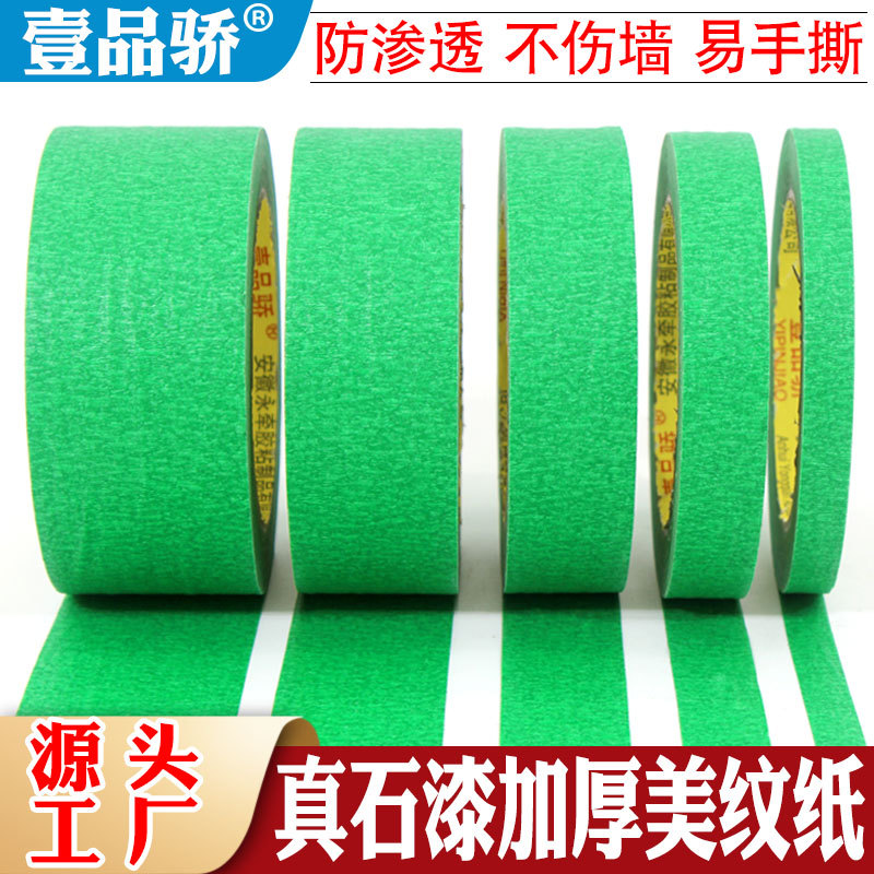 整箱批发绿色美纹纸胶带特粘外墙专用真石漆分格线乳胶漆分色纸胶
