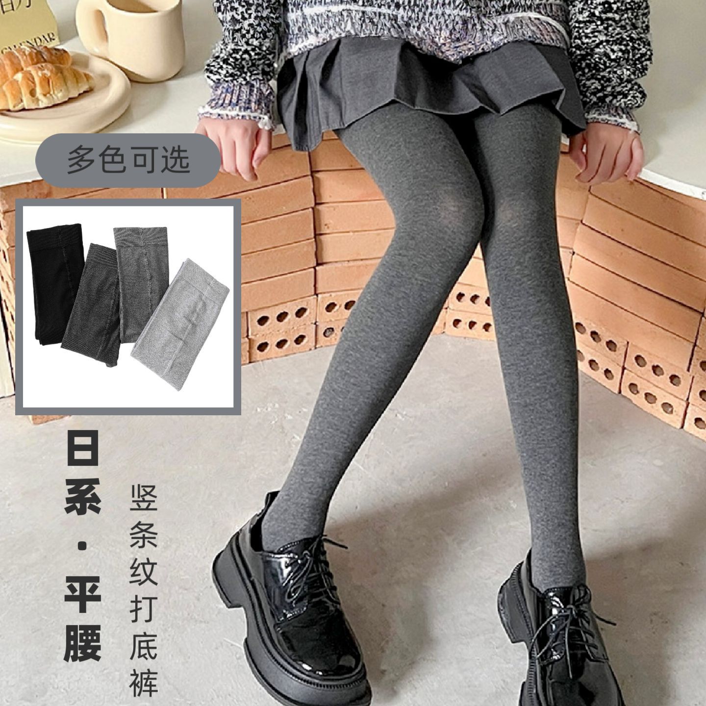 Spring and Autumn Thin Flat Waist Cotton Ribbed Leggings Japanese Fashion Versatile Pantyhose Women's Outerwear Hip-Lifting Slight Compression