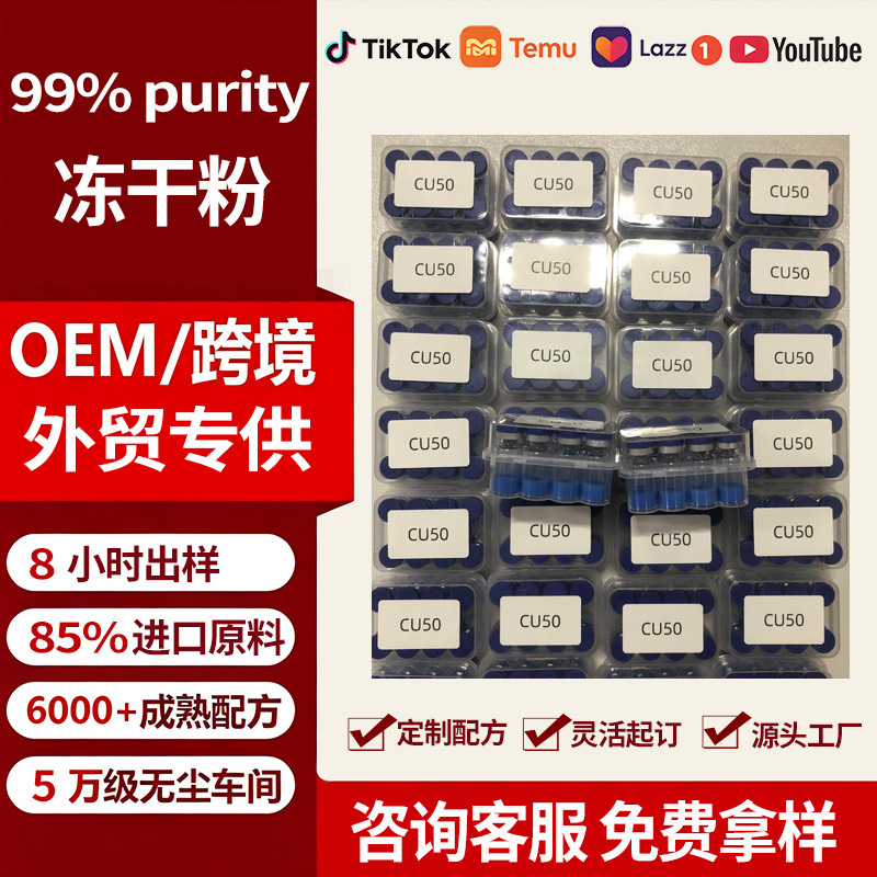 Cross-border trade: Blue Copper Peptide Lyophilized Powder GHK-CU50, high purity, 100mg, moisturizing, hydrating, and repairing skincare product