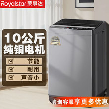 【纯铜电机】荣事达全自动洗衣机波轮大容量家用租房强力去污