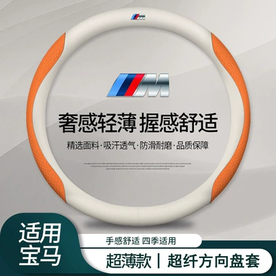 5 series 3 series 4 series | Steering wheel cover - m-standard-white-leather-embossed-orange-round-38cm